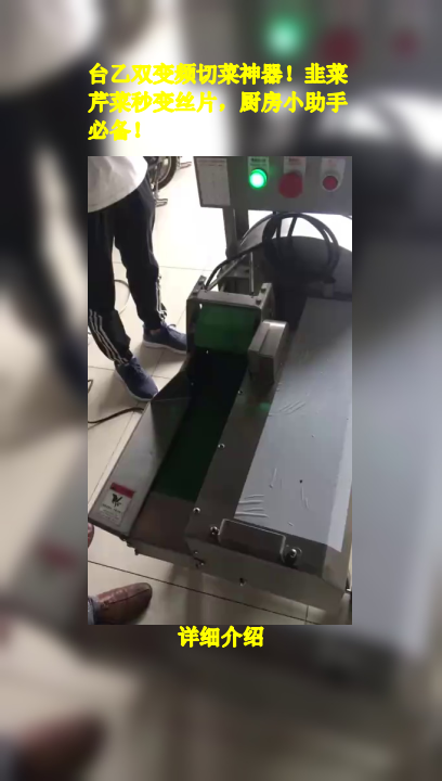 台乙双变频切菜神器!韭菜芹菜秒变丝片,厨房小助手必备!