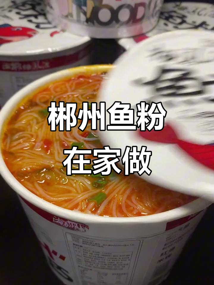 在家也能享受正宗湖南鱼粉,汤浓味美,连汤都不剩!