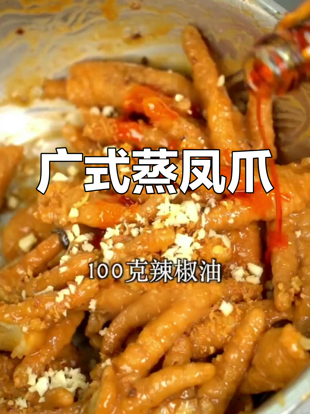 广式茶点必试,酱香凤爪做法大公开!