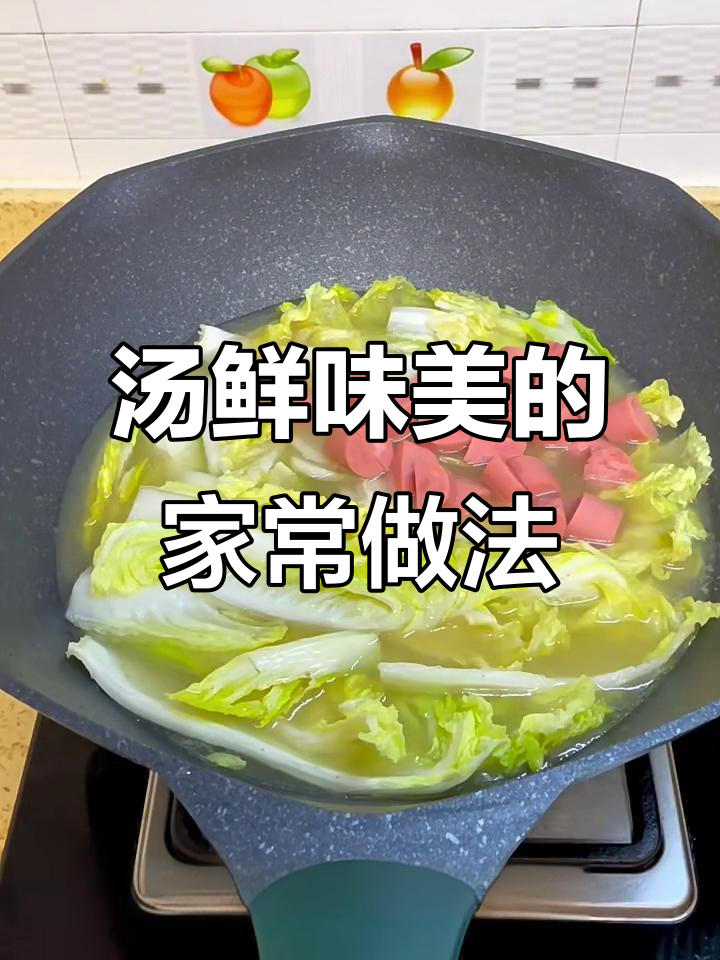 鲜美鸡汤,营养满满!娃娃菜、香菇、皮蛋一锅炖