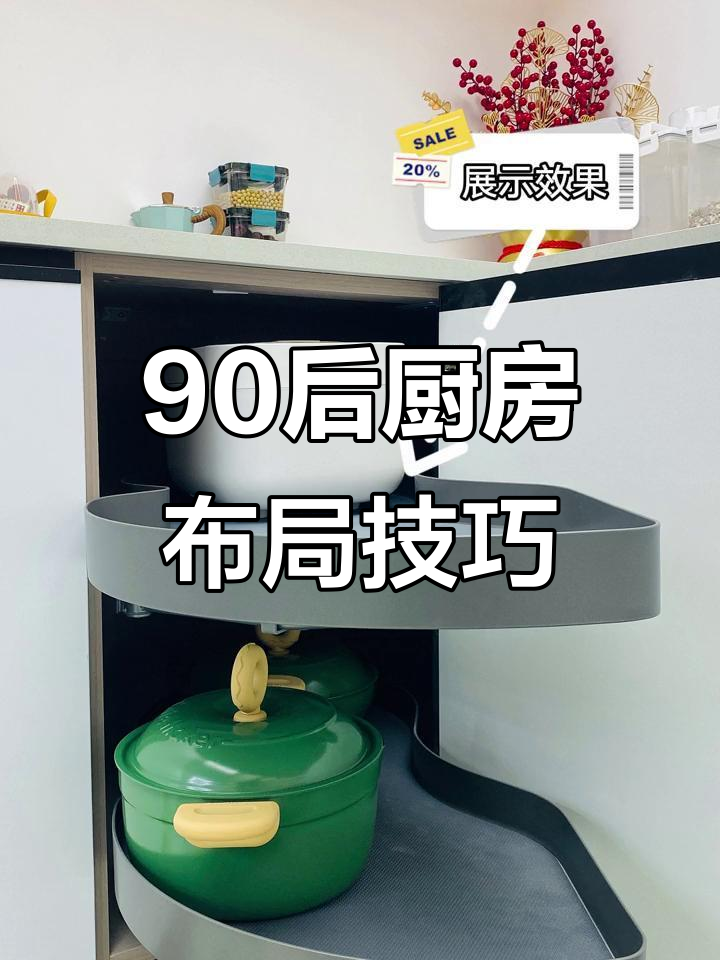 90后厨房装修必看!布局设计全攻略