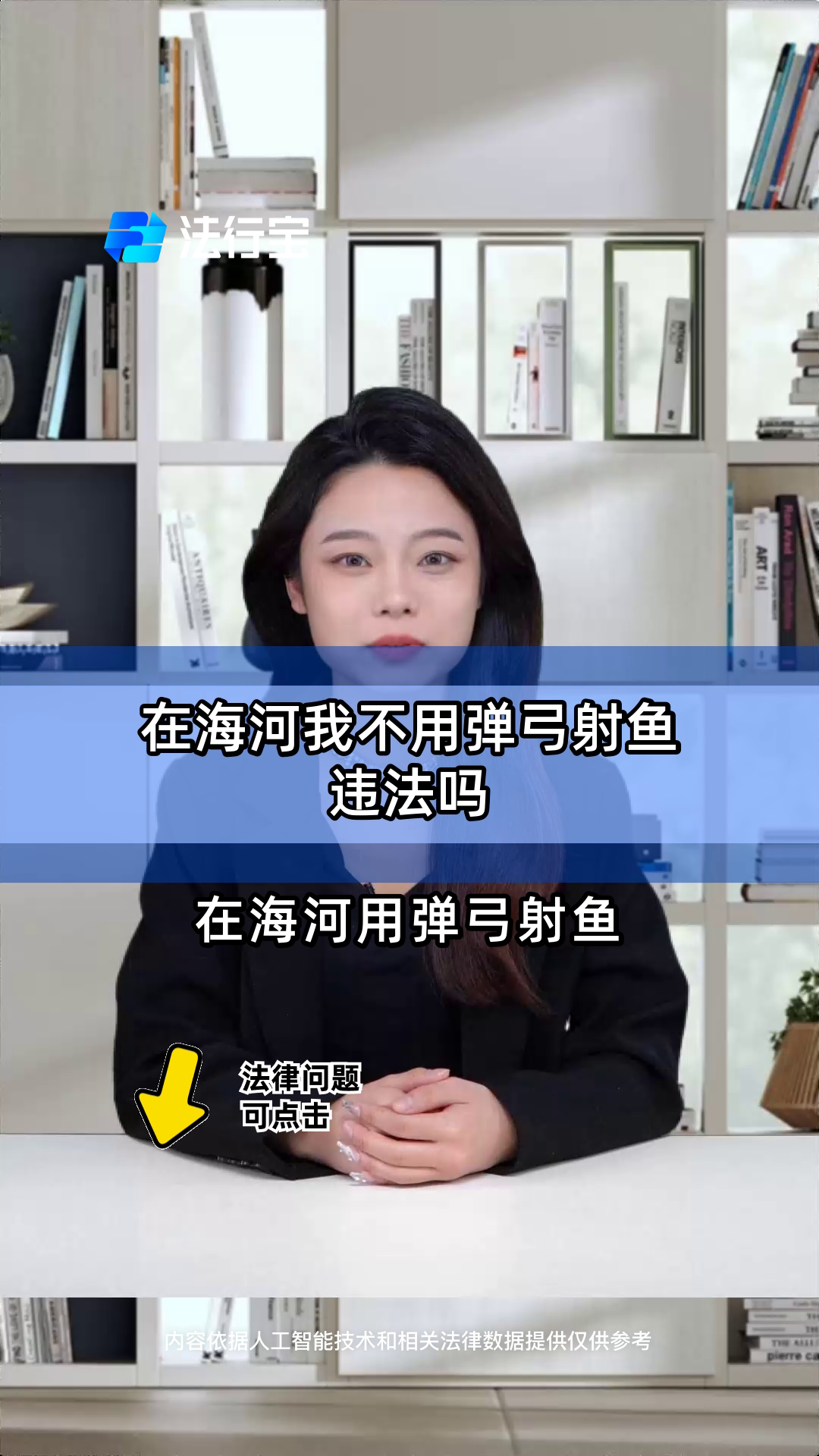 在海河我不用弹弓射鱼违法吗