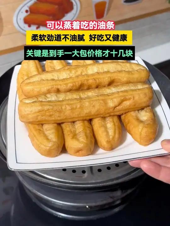 可以蒸着吃的油条你吃过吗?柔软劲道不油腻,早上儿子连吃了三根去上学的 千味央厨油条 早餐 