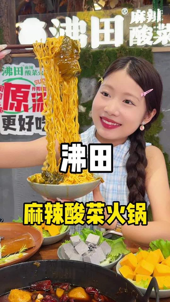 叫上好朋友一起去吃麻辣酸菜火锅