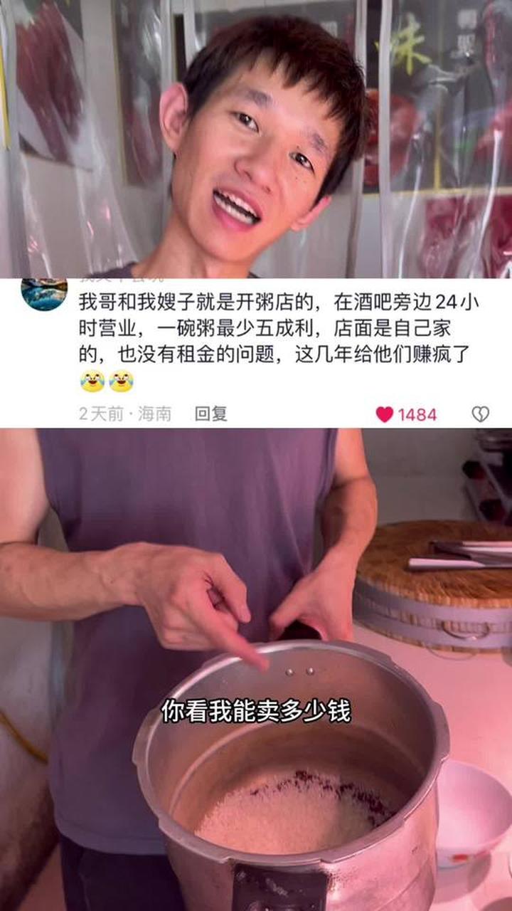 红豆粥成本来了，这位老铁说的没毛病