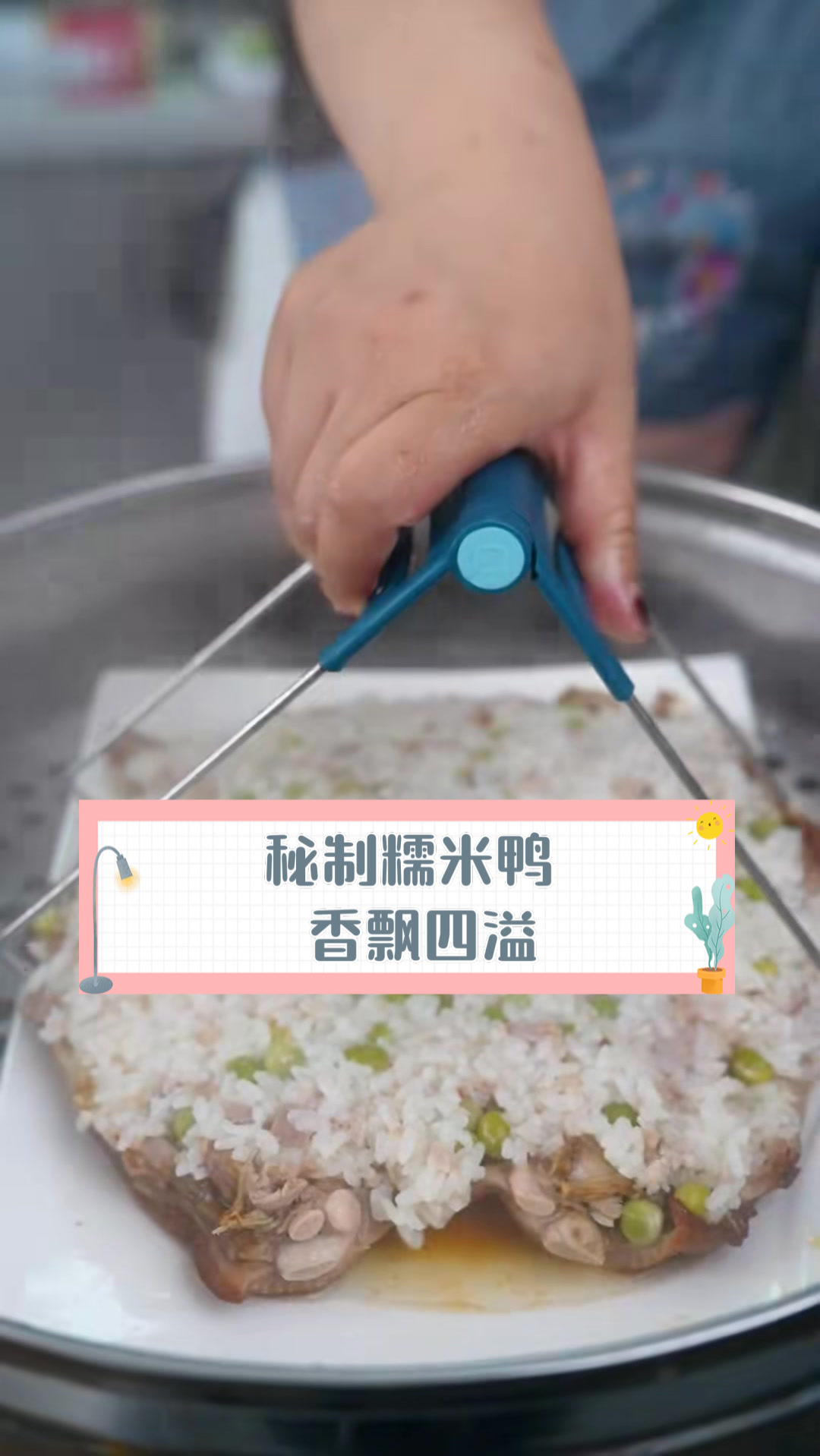 秘制糯米鸭,香飘四溢