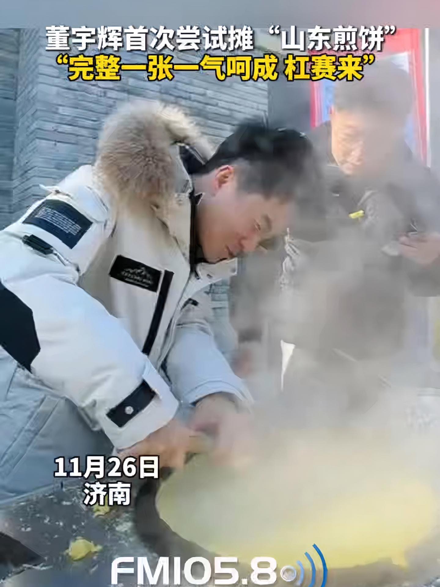 11月26日,济南,董宇辉在济南直播时,第一次尝试摊“山东煎饼”,就一气呵成做成功,现场超