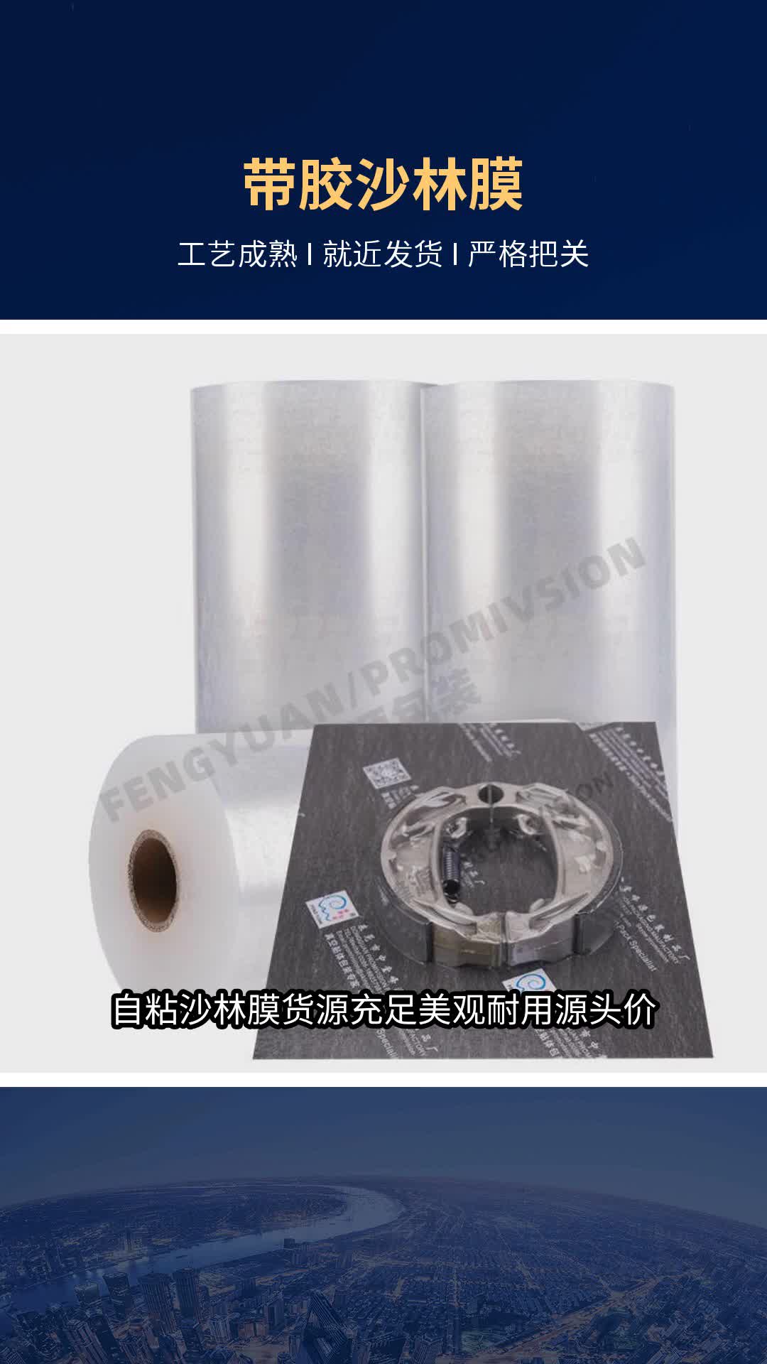 峰源牌4530五金包装沙林膜 食品级贴体沙林膜 用处多质量好