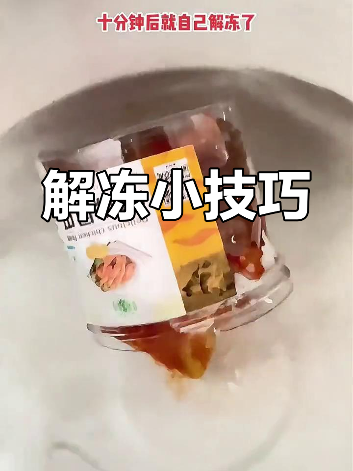 冷冻鸡爪解冻有诀窍,自然化冰才能保持最佳口感