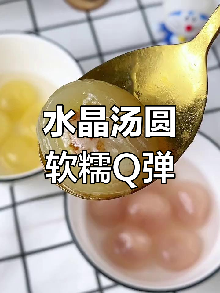 这款水晶汤圆竟然能变透明,藕粉外皮和花香内馅让人惊艳