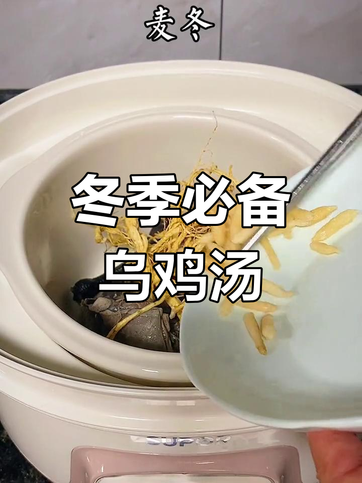 每周一次乌鸡汤,滋补暖心,家人健康更幸福