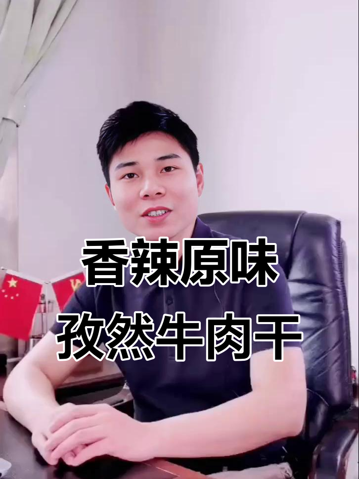 内蒙古风干牛肉干,三种口味任你选