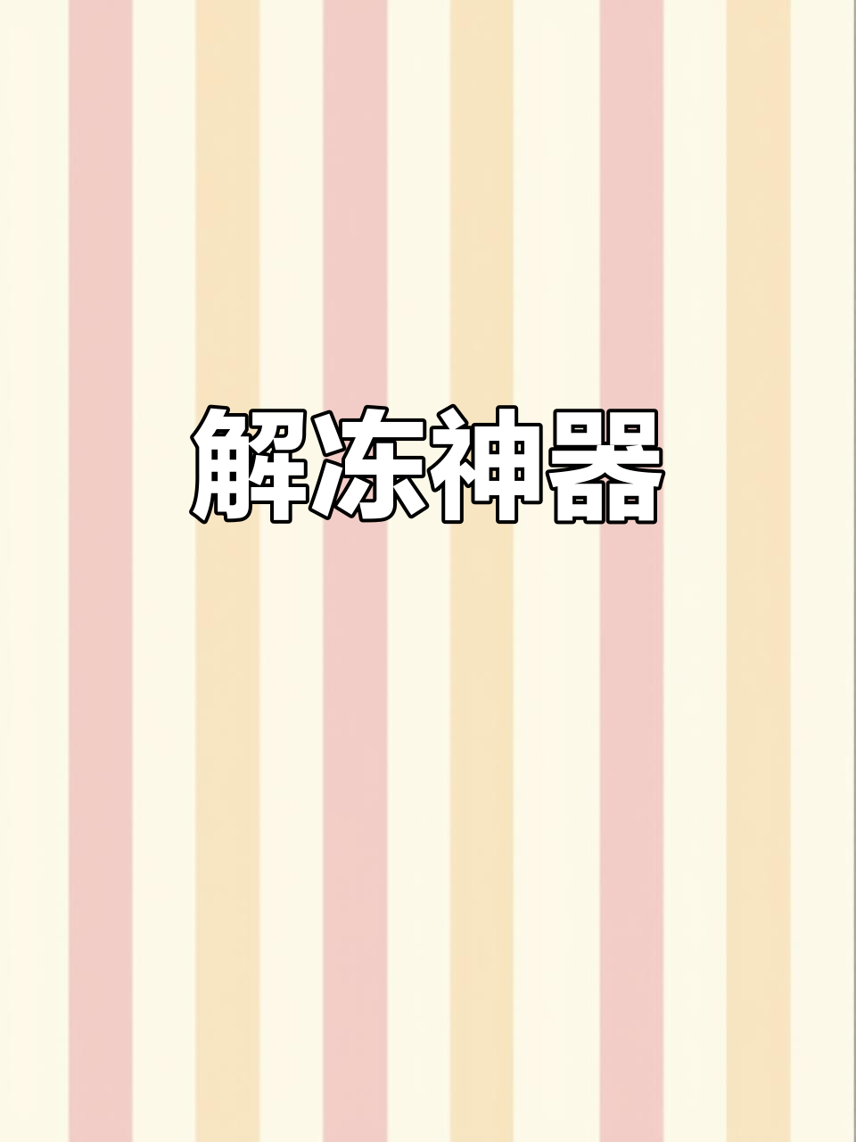 定制涡流解冻池,快速去血水,适用于各种大小冻肉