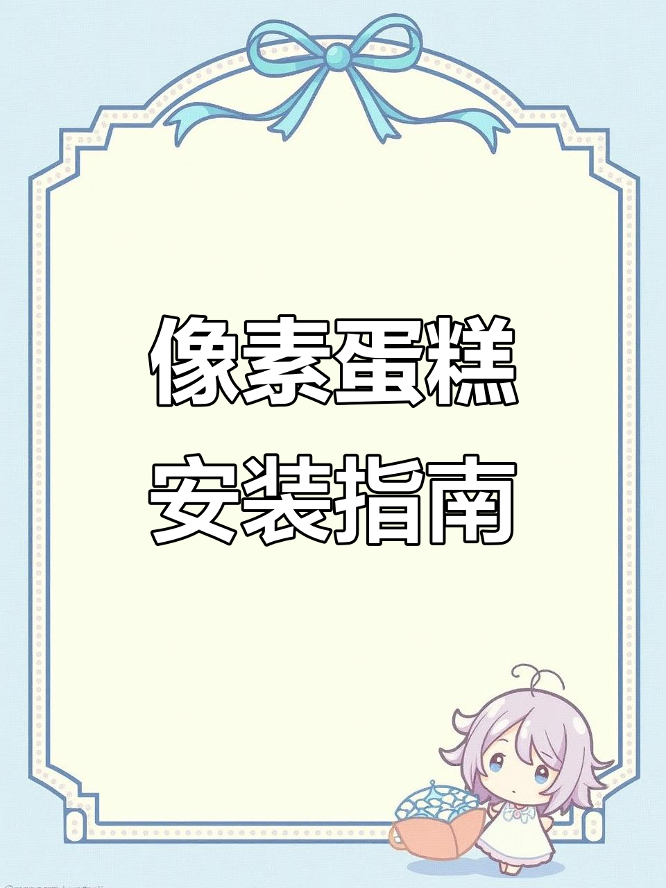 像素蛋糕下载教程:苹果安卓都能轻松操作