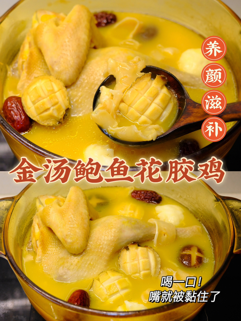 鲍鱼花胶鸡|新手也能做|养颜滋补的年夜菜