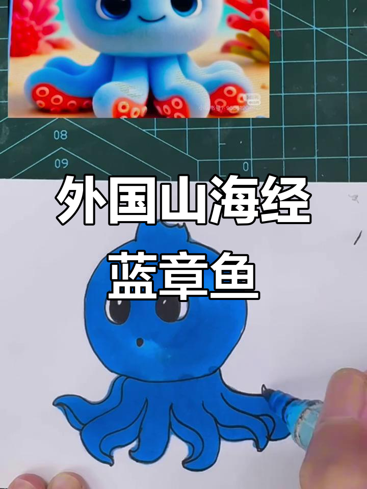 挑战外国山海经:画蓝莓章鱼,超酷炫!