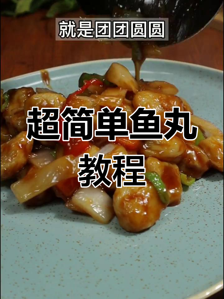 盐城过年必备鱼圆,零失败做法大揭秘