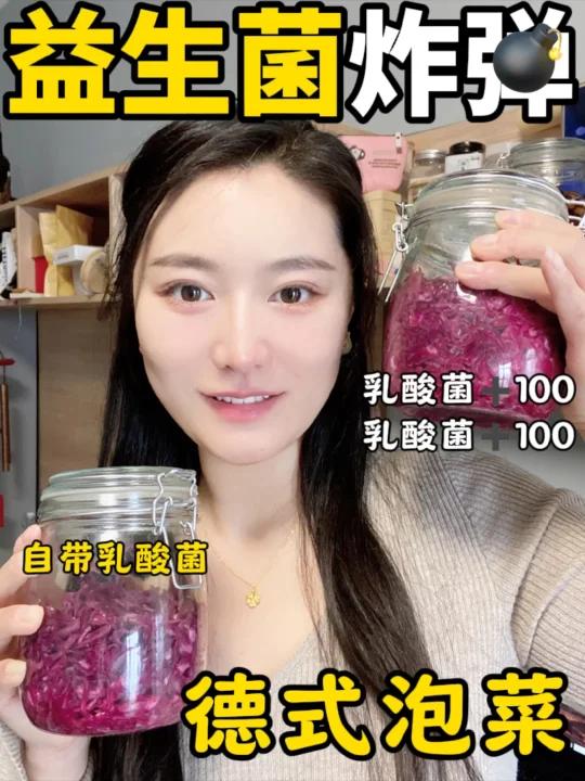 妥妥的益生菌炸弹养肠道群～紫甘蓝泡菜