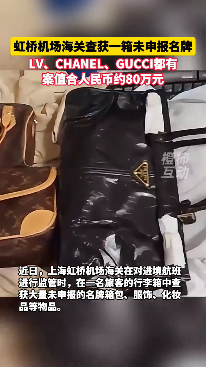 虹桥机场海关查获一箱未申报名牌,案值合人民币约80万元