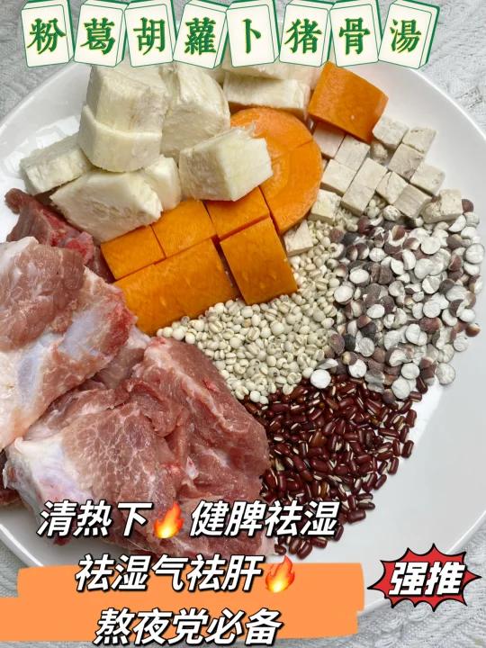 广东靓汤粉葛胡萝卜猪骨汤清热下润zao