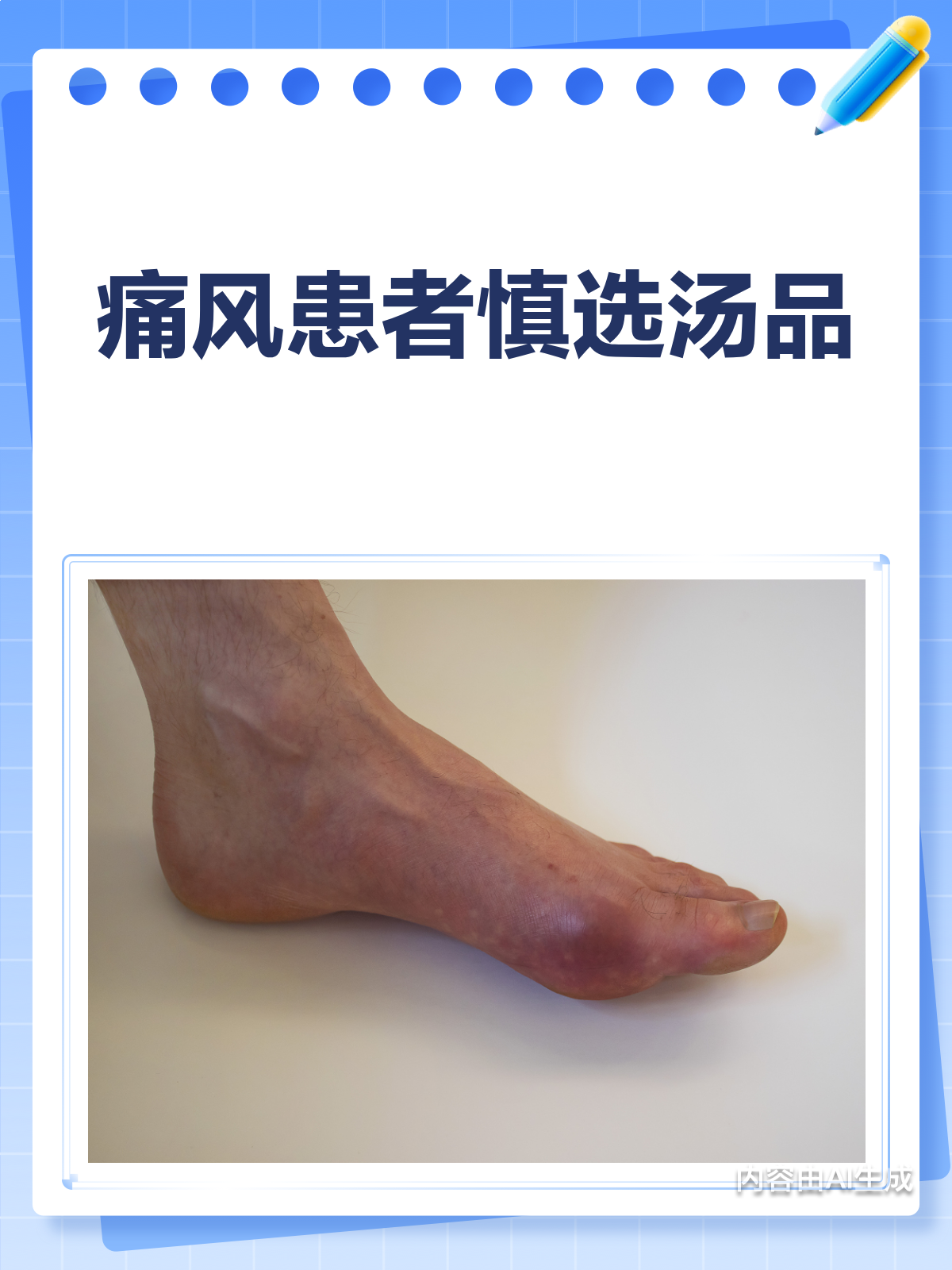 痛风患者警惕!这些素菜汤也可能升尿酸!