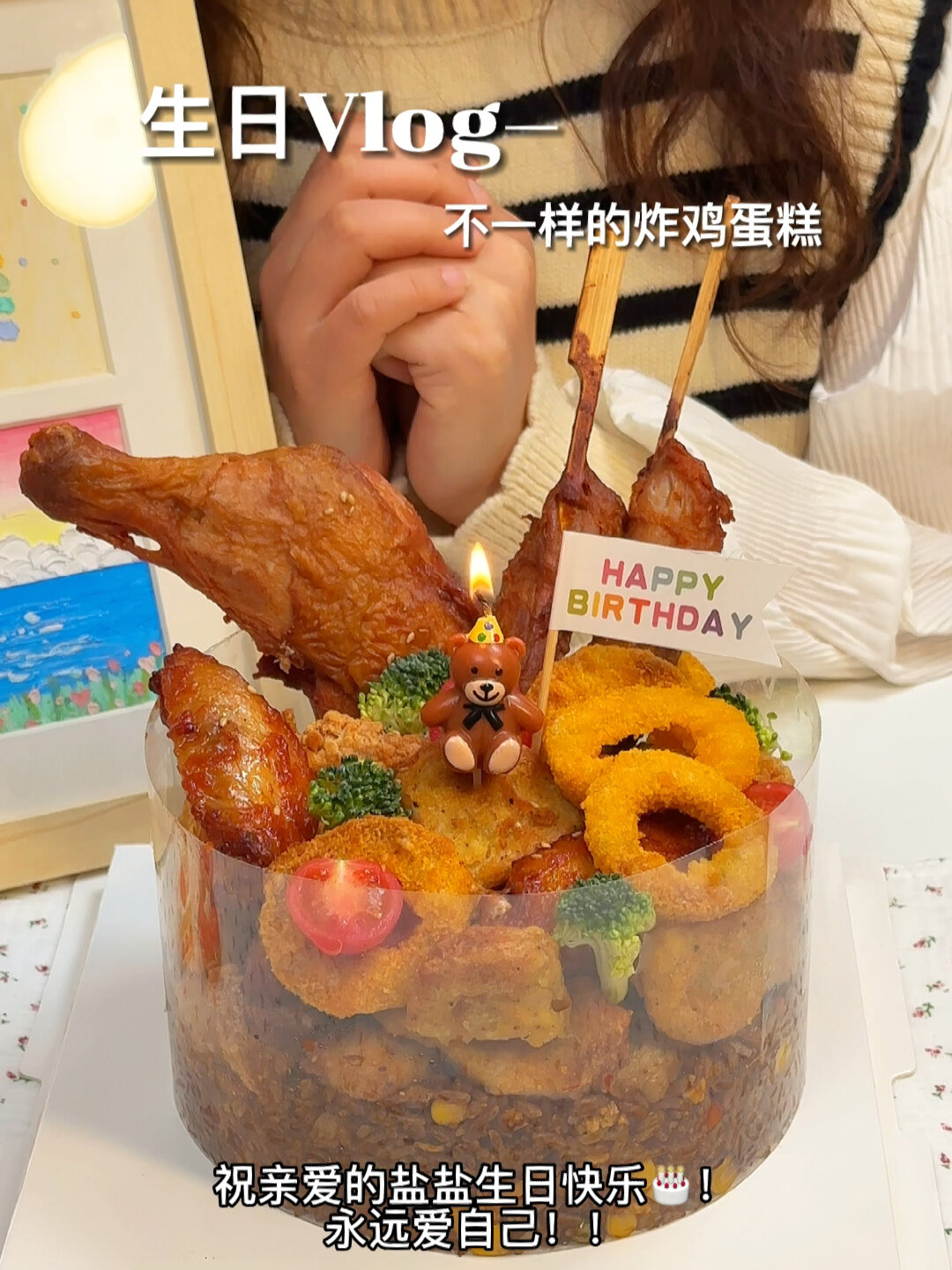 Vlog生日|自制创意炸鸡蛋糕年轻人太会吃