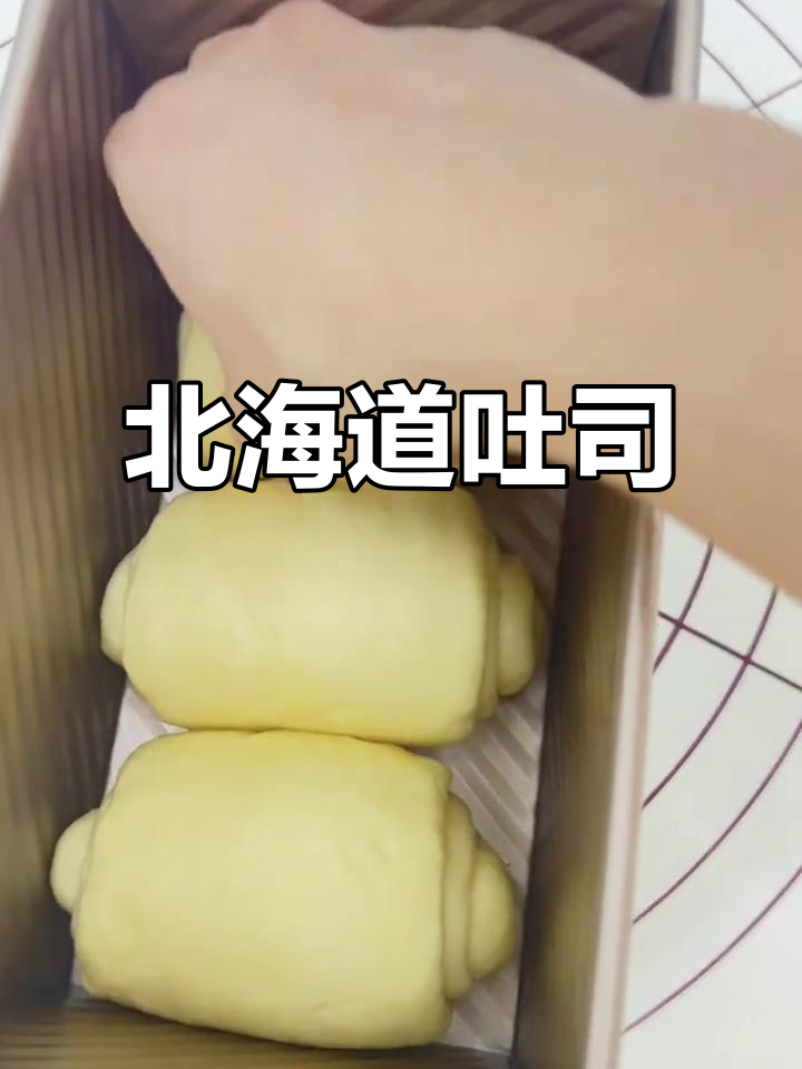 北海道吐司,奶香浓郁,松软可口