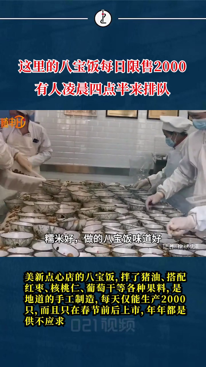 八宝饭就是上海的年味!上海最热门八宝饭老店已排起长队