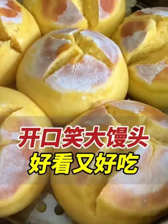 近日,山东威海。山东面食又上新,南瓜味儿开口笑大馒头,寓意蒸蒸日上笑口常开
