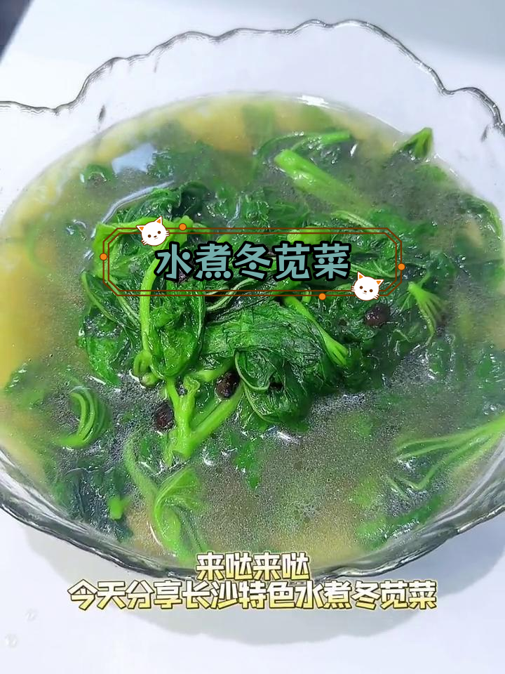 长沙特色水煮冬苋菜,猪油汤香浓泡饭