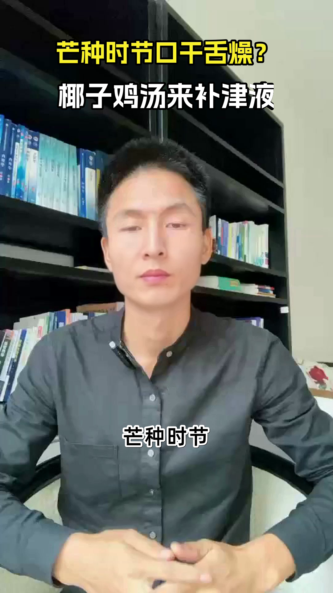 芒种喝椰子鸡汤,清润补津液