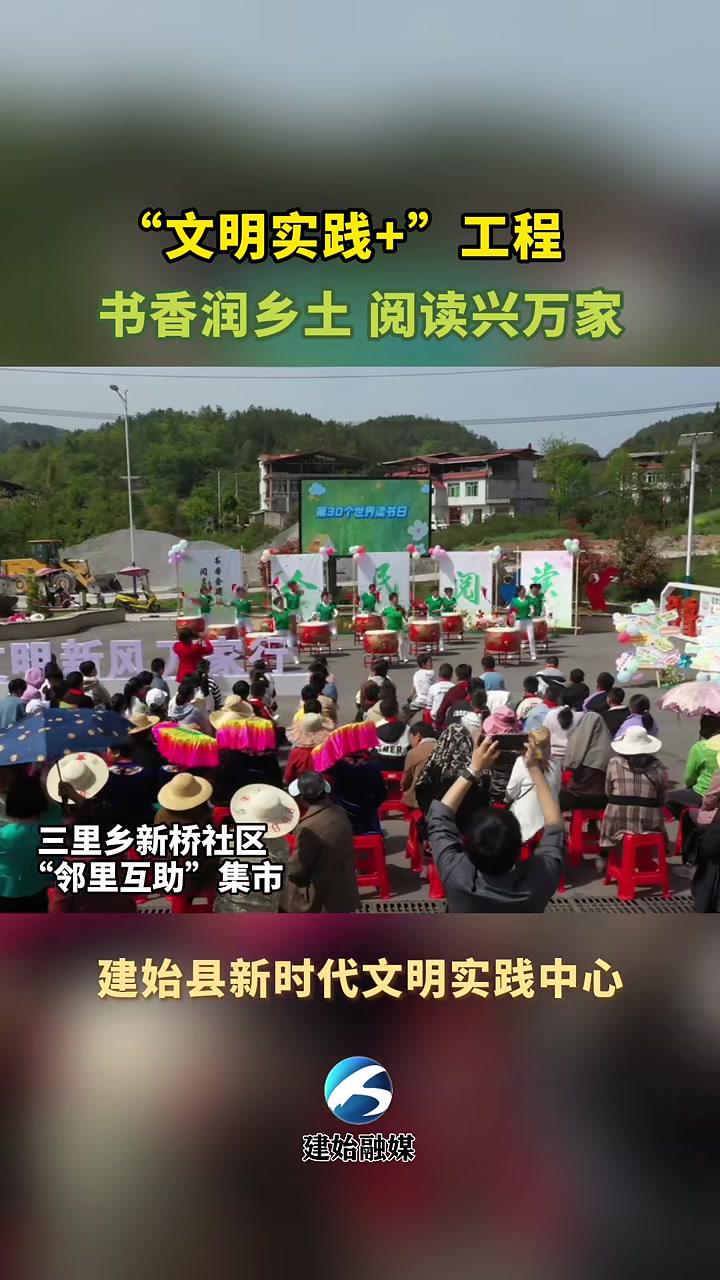 “文明实践+”工程,书香润乡土,阅读兴万家。(记者颜龙谢苗苗编辑彭雪芬)