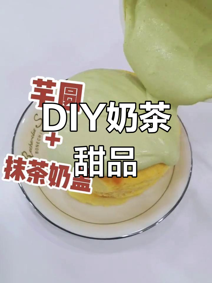 精致下午茶:奶茶与甜品的完美结合