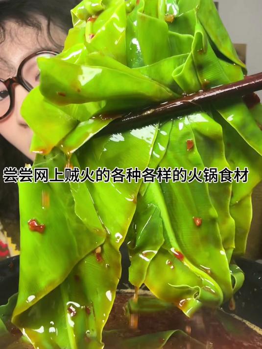 尝尝网上贼火的各种各样的火锅食材～