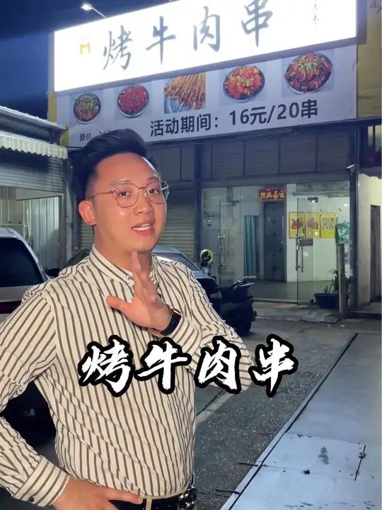 不到一元一串的手工烤牛肉串 也就他了 番禺烤牛肉串 烤牛肉串 番禺美食
