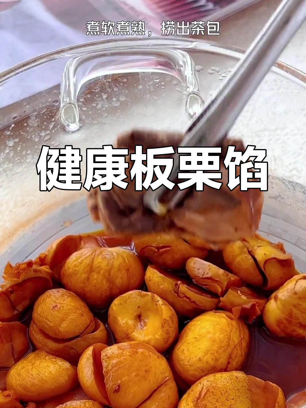 秋季板栗季,低糖油馅料做蛋糕更健康!