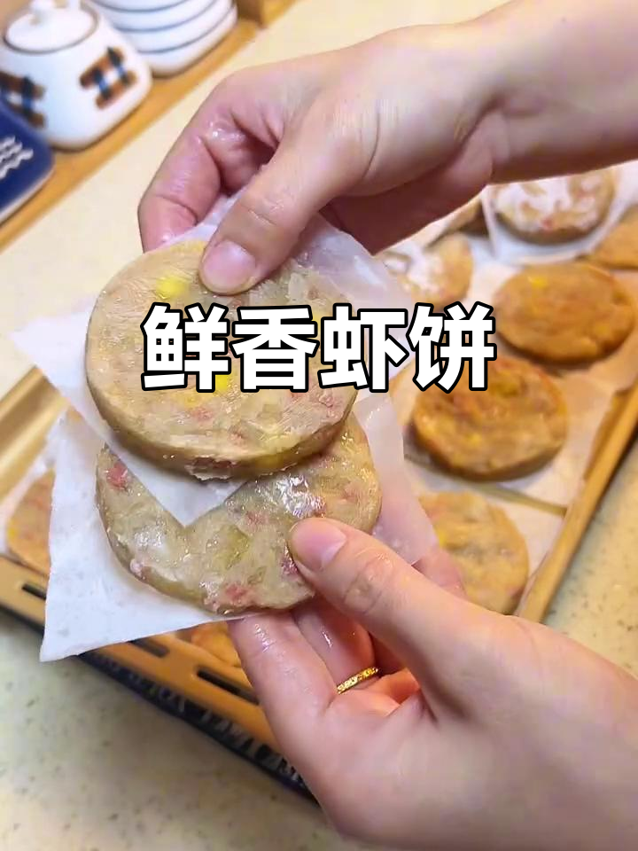 自制虾饼,早餐快速煎熟,鲜美十足,孩子最爱!