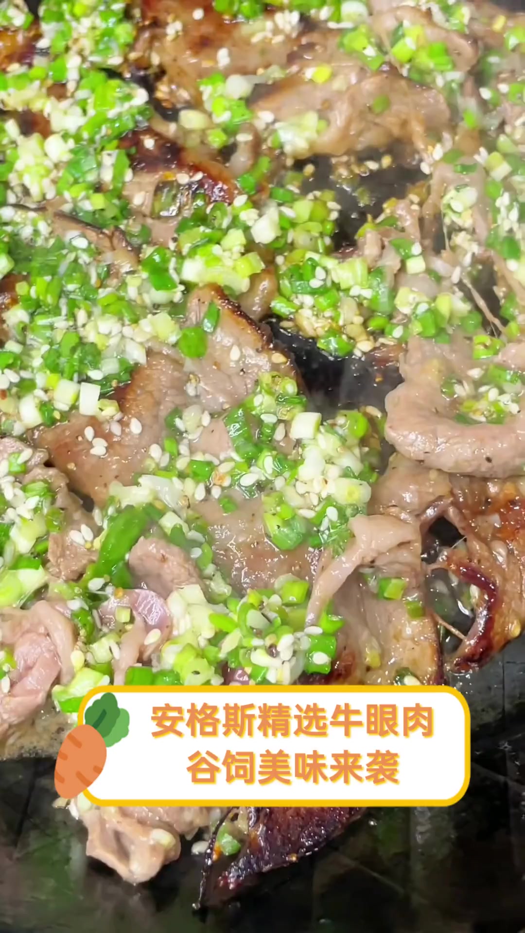 安格斯精选牛眼肉,谷饲美味来袭