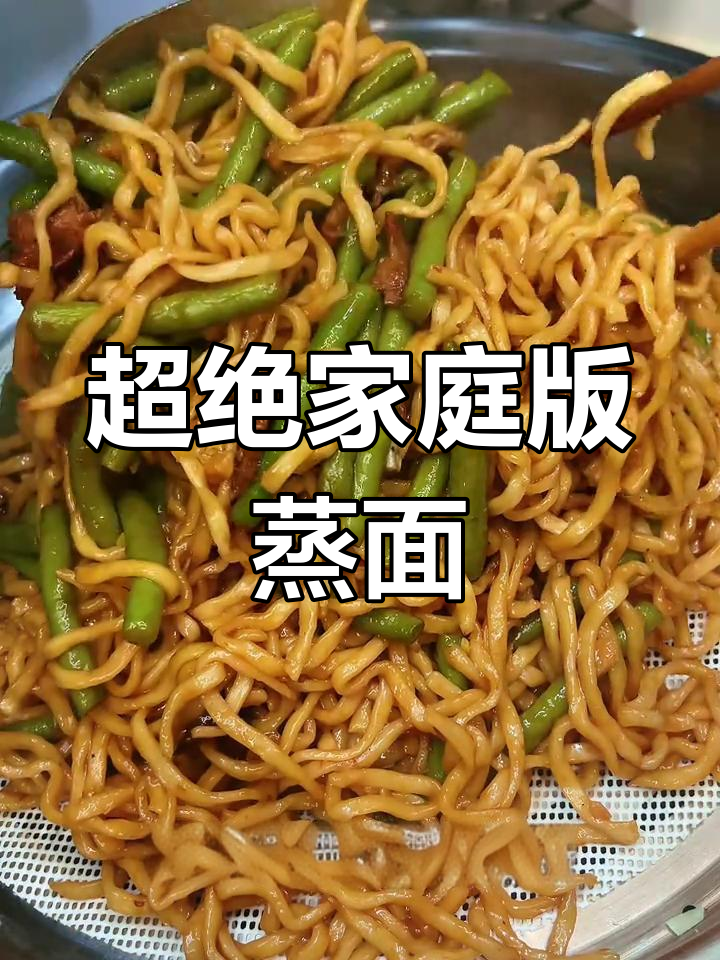 蒸面条配肉菜,色香味俱全,老人小孩都爱吃