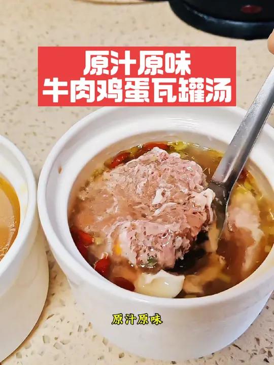 牛肉/鸡蛋瓦罐汤/,原汁原味!有肉有蛋营养早餐!我的厨房日记 瓦罐汤 退休生活 生活vio
