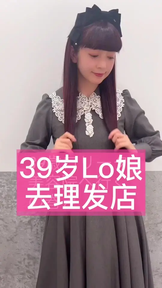 39岁lo娘去理发店补染发色,还做了头发护理!