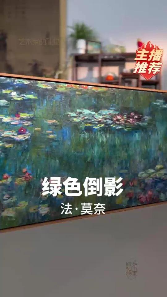 克劳德·莫奈的《睡莲-绿色倒影》是印象派绘画的代表作之一，创作于1920-1926年，展现