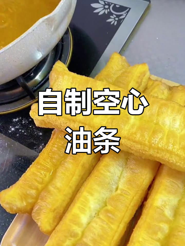 香酥脆皮大油条制作方法