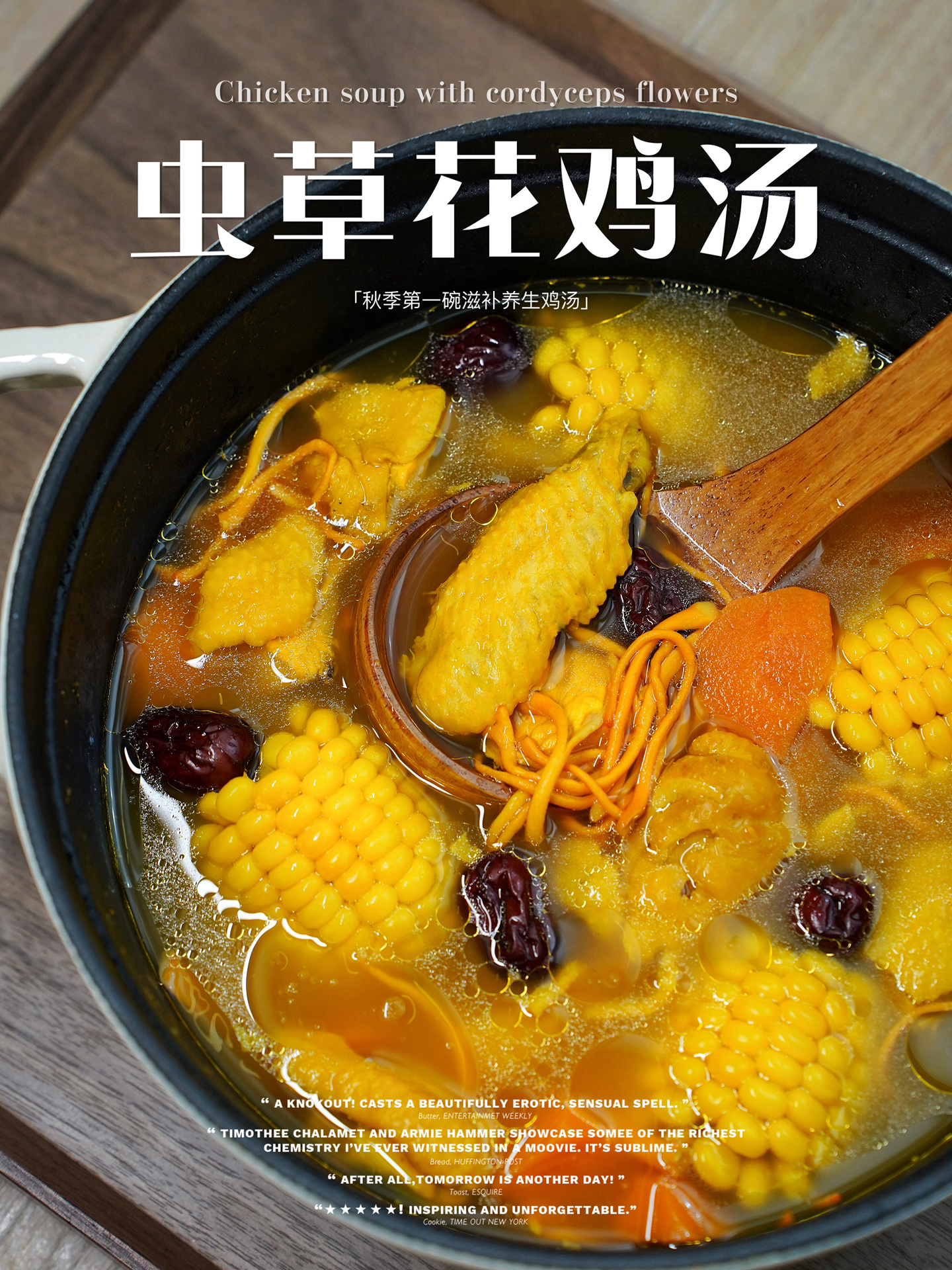 秋冬滋补虫草花鸡汤,天冷喝一碗暖到心底