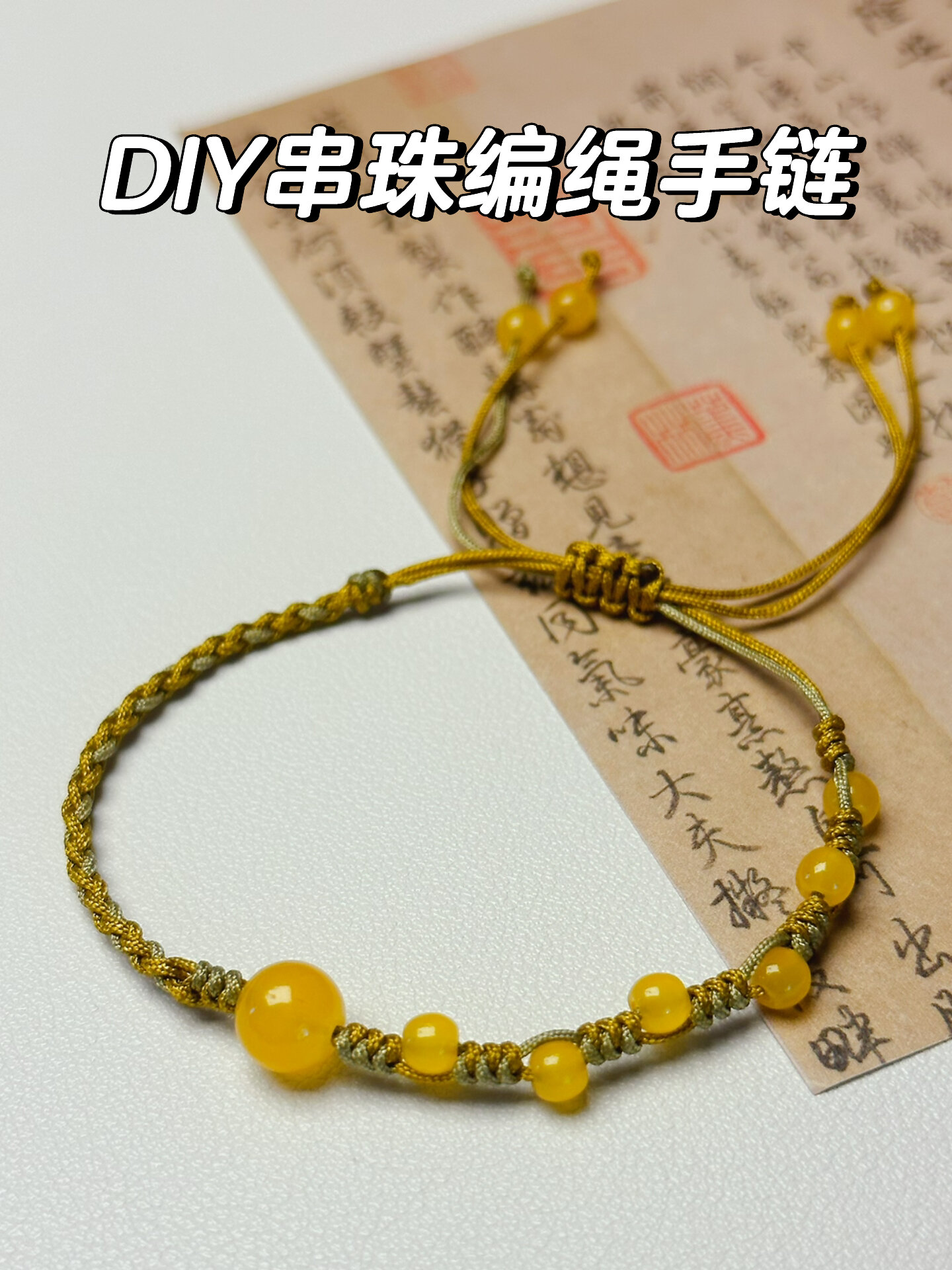 秋叶|DIY秋天系串珠编绳手链原创简易教程