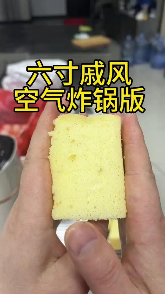 零失败空气炸锅教程来啦!家里的空气炸锅不用在睡觉了.快点拿出来做蛋糕吧,嘎嘎香