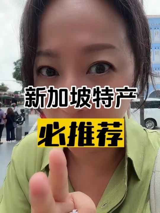 小小新加坡的土特产必推荐品鳄鱼油