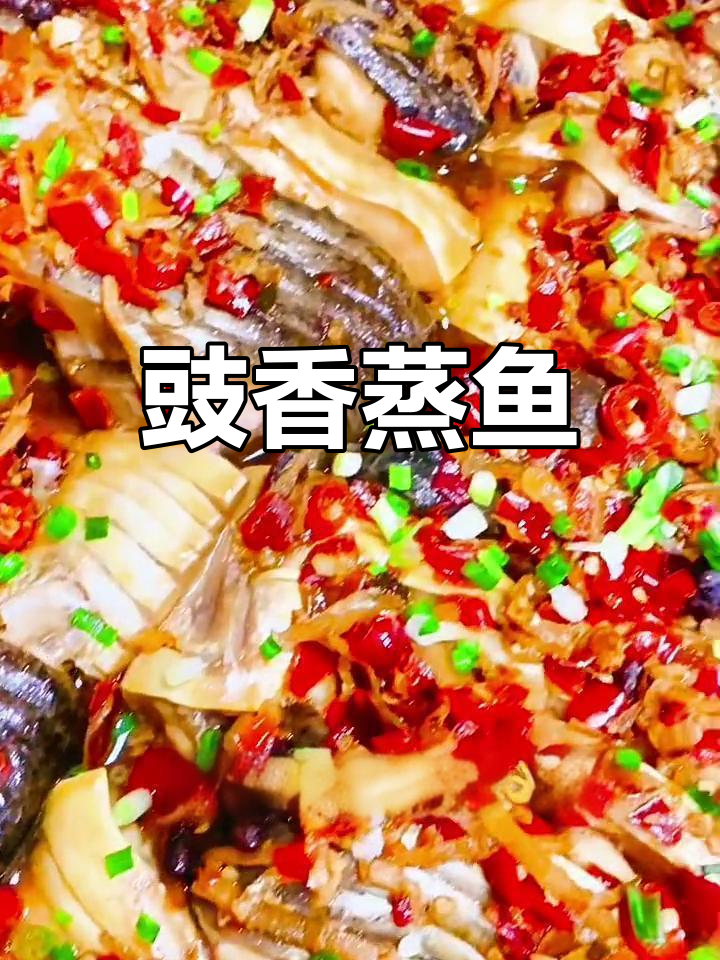 豉香四溢,剁椒蒸鱼鲜美开胃,简单易做,超下饭!