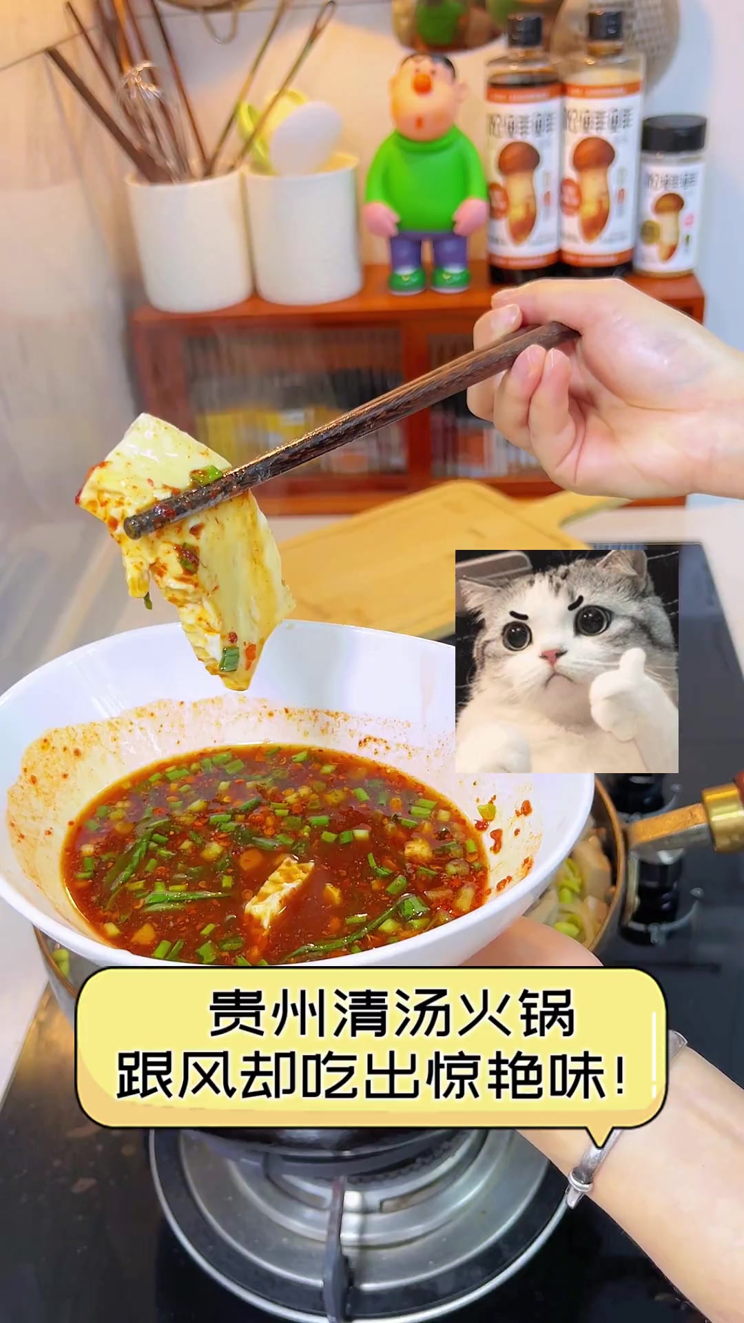 贵州清汤火锅,跟风却吃出惊艳味!