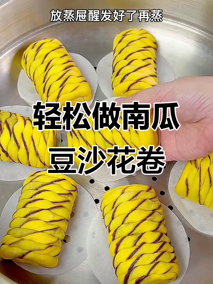 南瓜豆沙花卷，做法超简单！一看就会